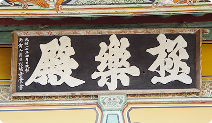 Geuklakjeon Hall of Bongjeongsa Temple a plaque